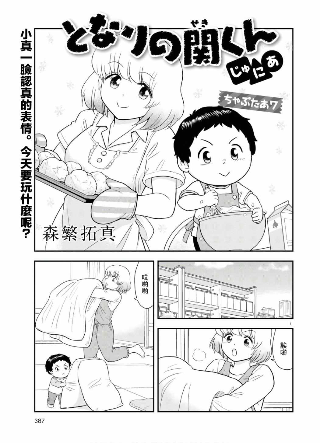 上课小动作育儿篇漫画,第7话1图