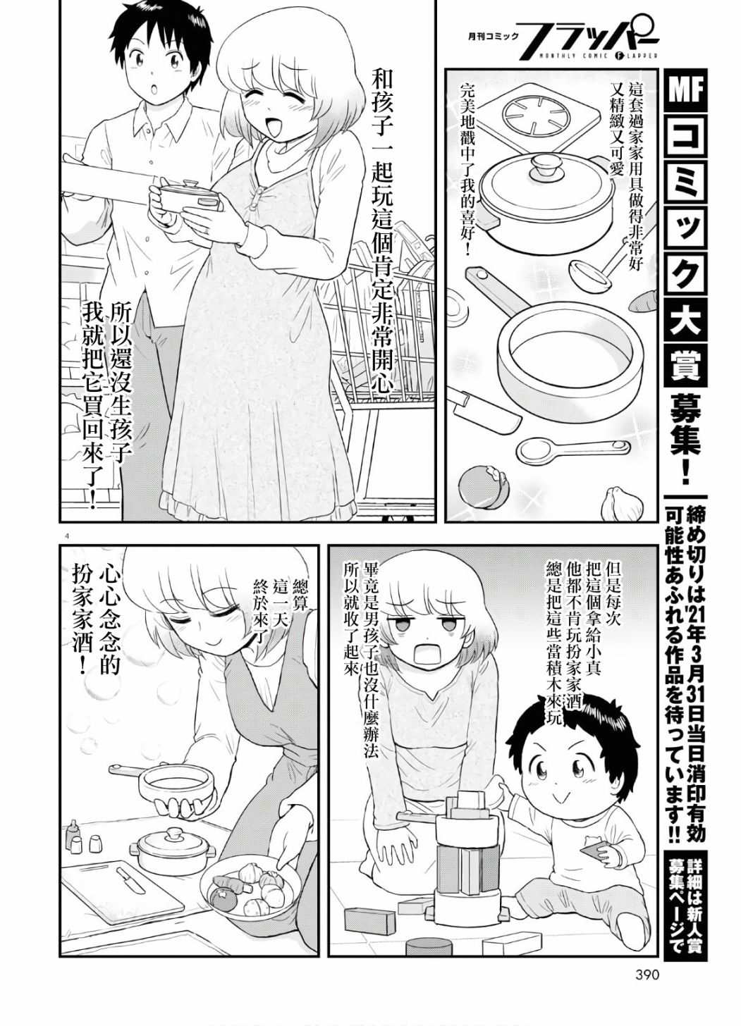 上课小动作育儿篇漫画,第7话4图