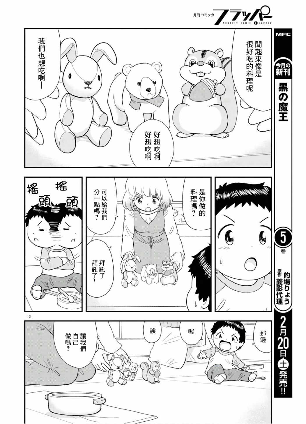 上课小动作育儿篇漫画,第7话2图