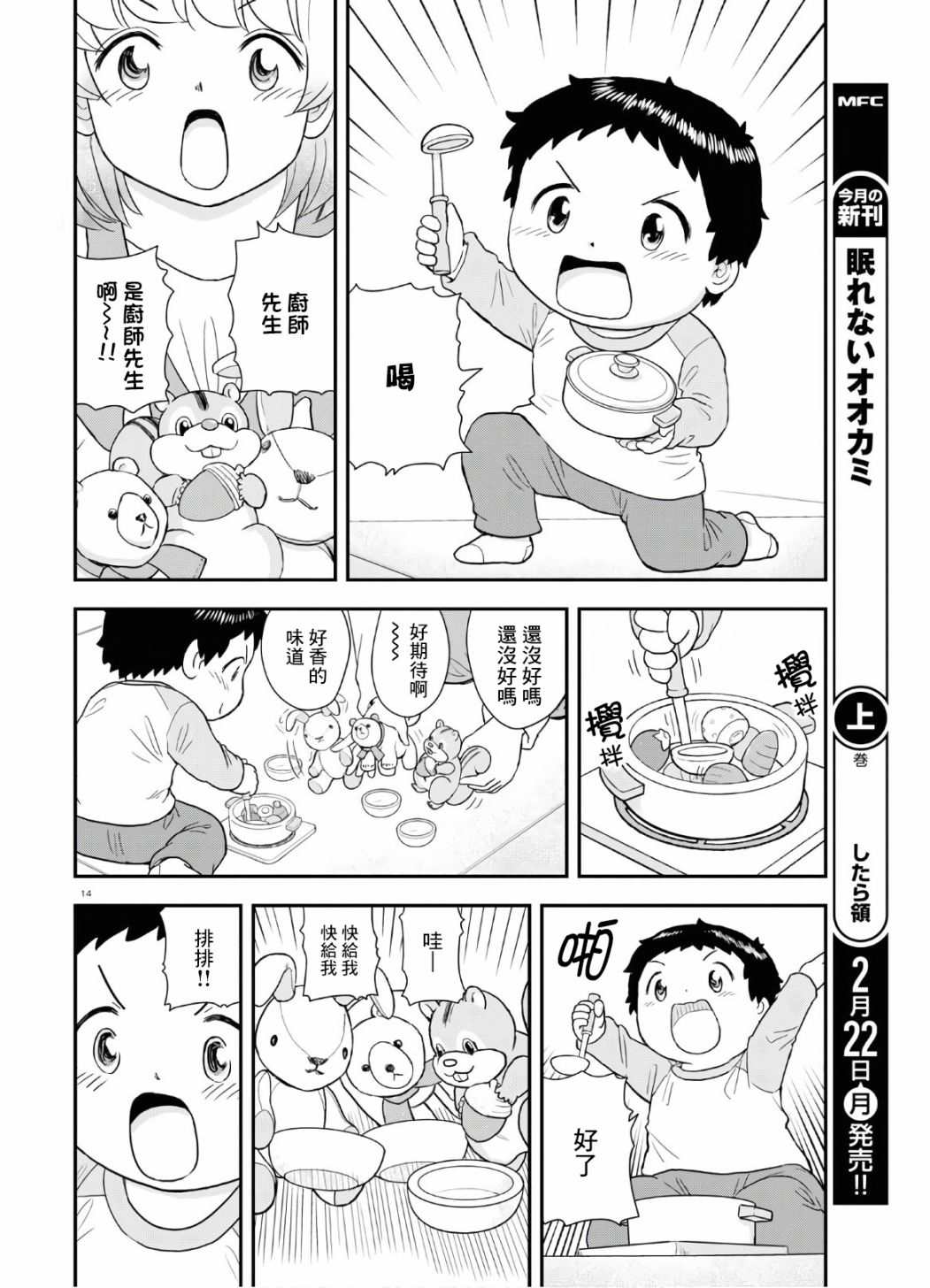 上课小动作育儿篇漫画,第7话4图