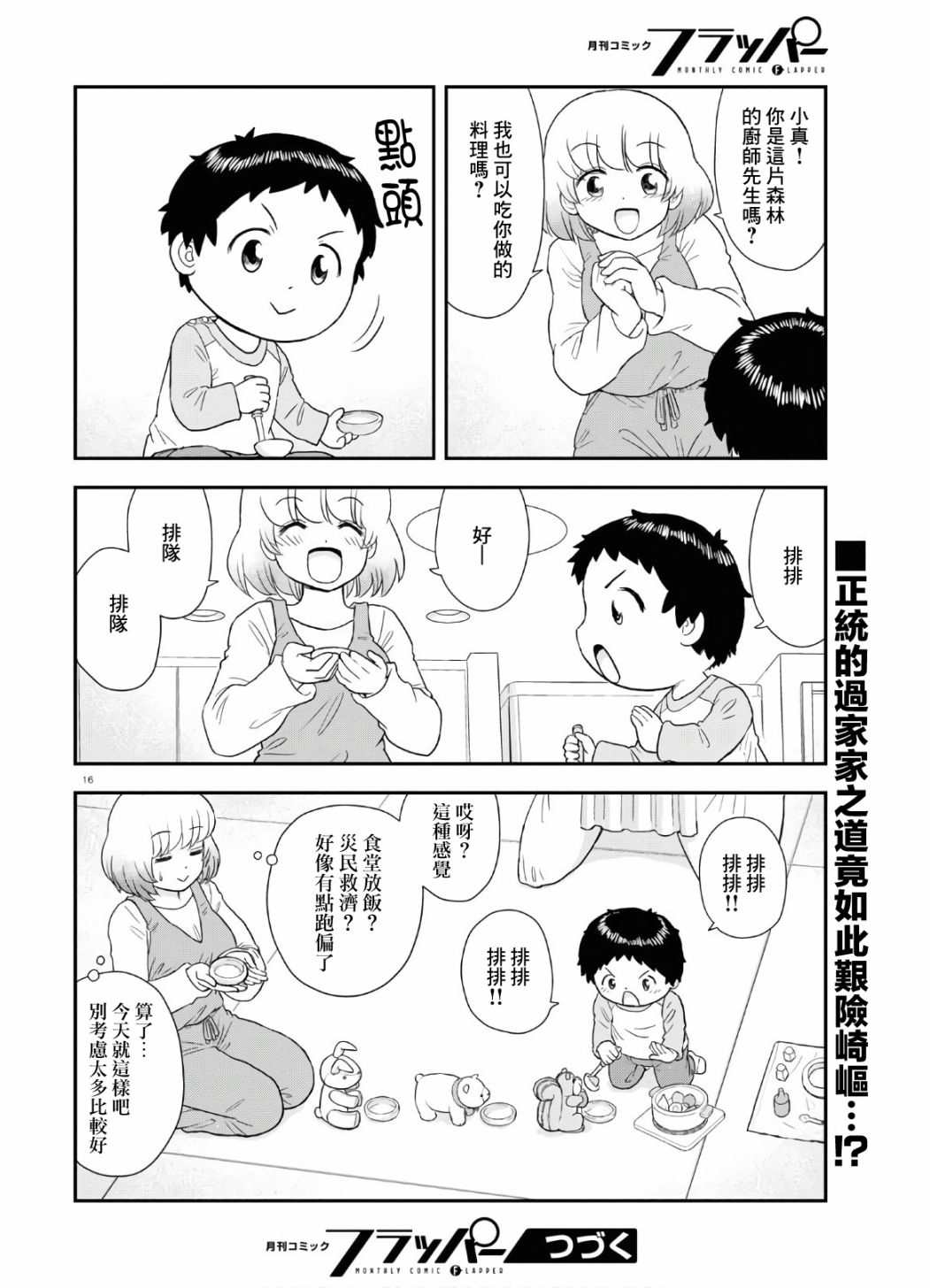 上课小动作育儿篇漫画,第7话1图