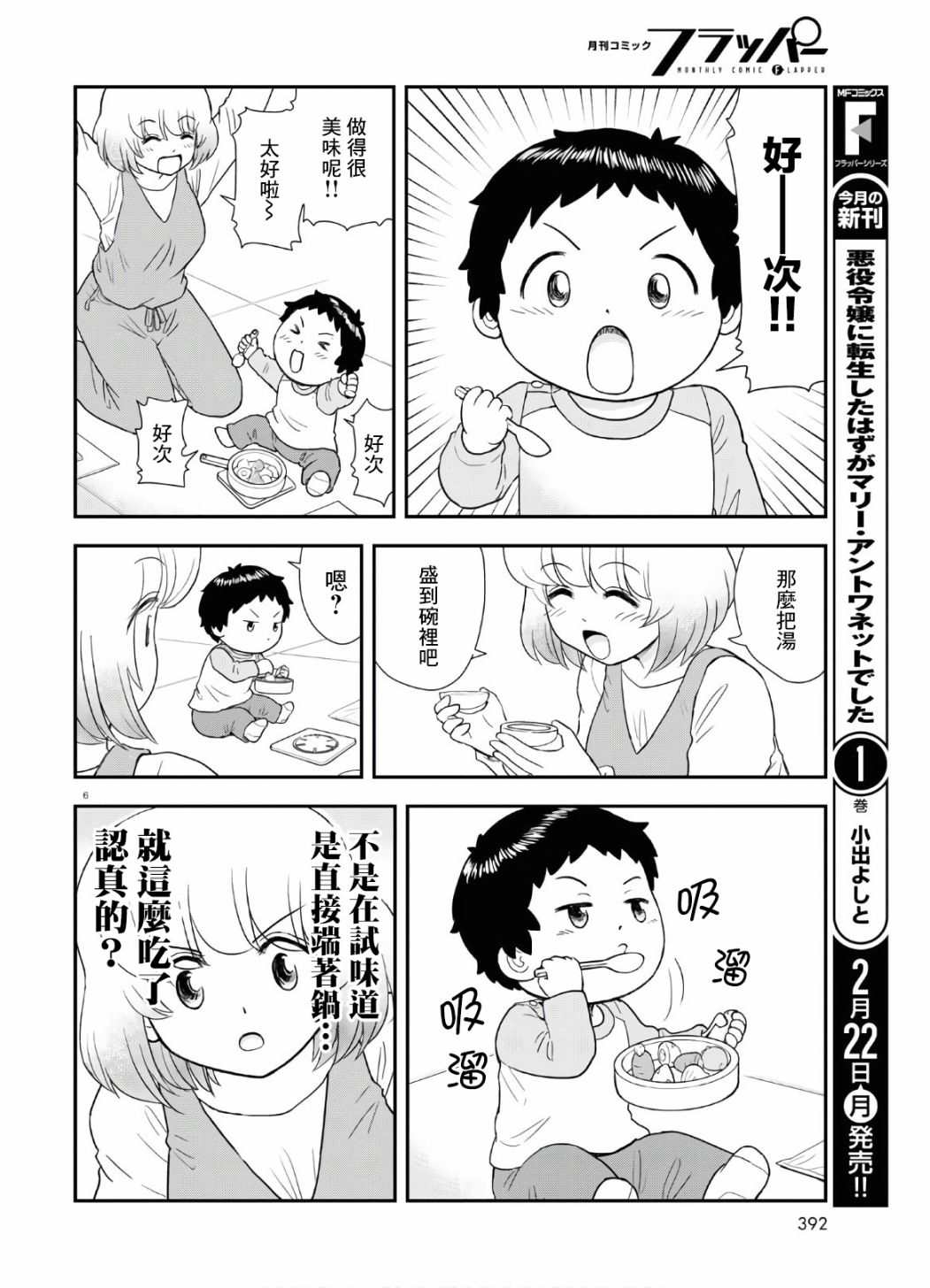 上课小动作育儿篇漫画,第7话1图