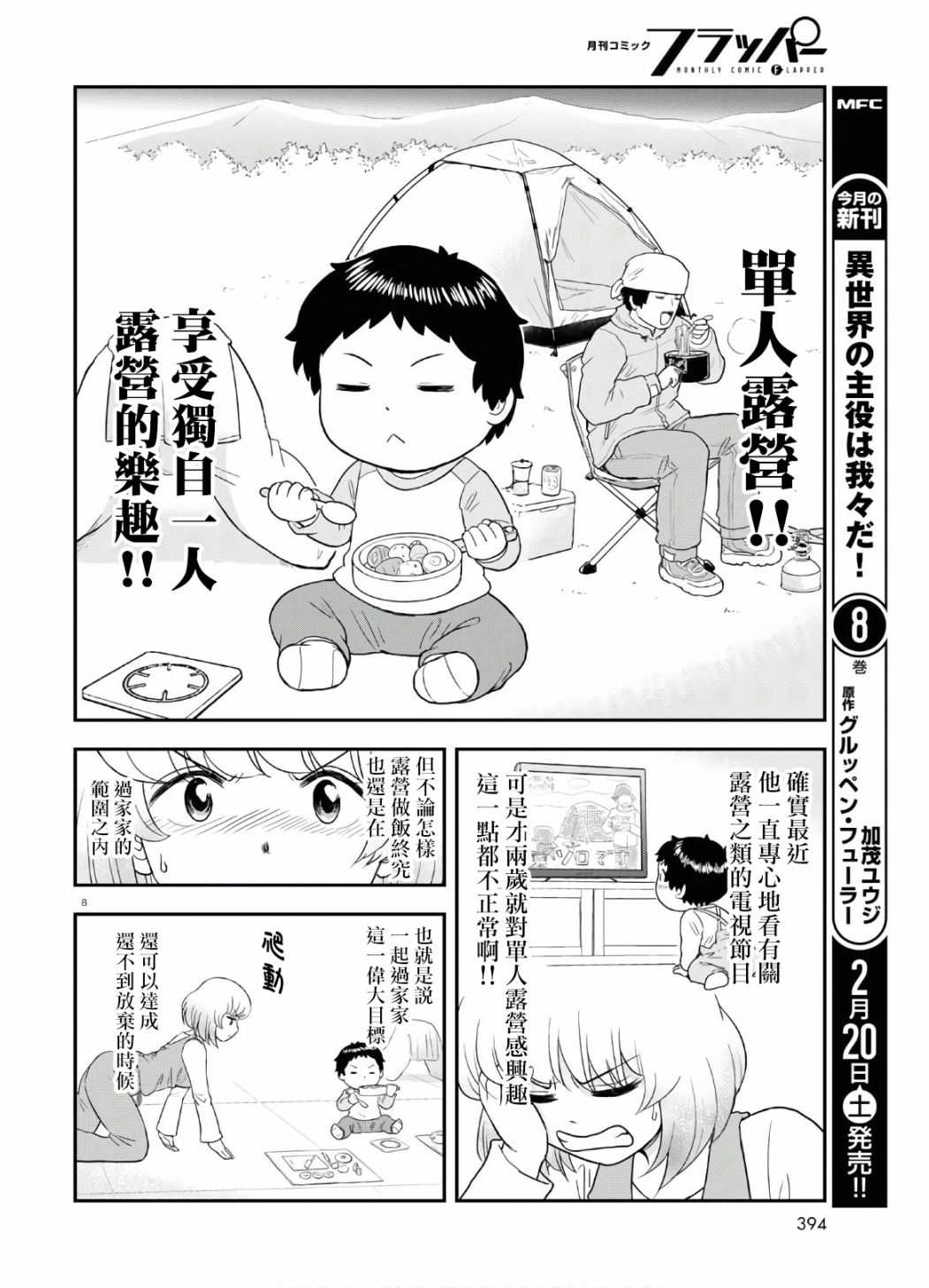 上课小动作育儿篇漫画,第7话3图