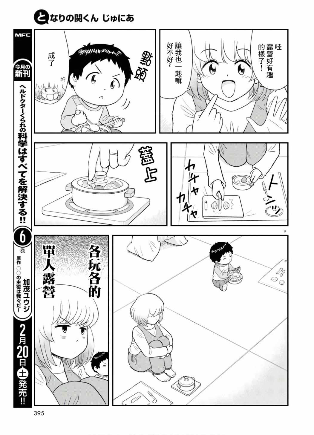 上课小动作育儿篇漫画,第7话4图