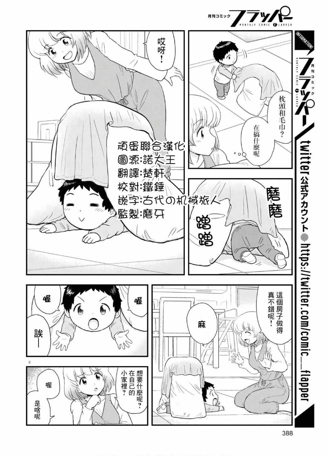 上课小动作育儿篇漫画,第7话2图