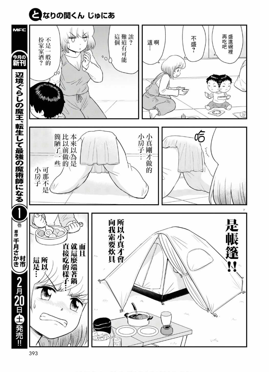 上课小动作育儿篇漫画,第7话2图