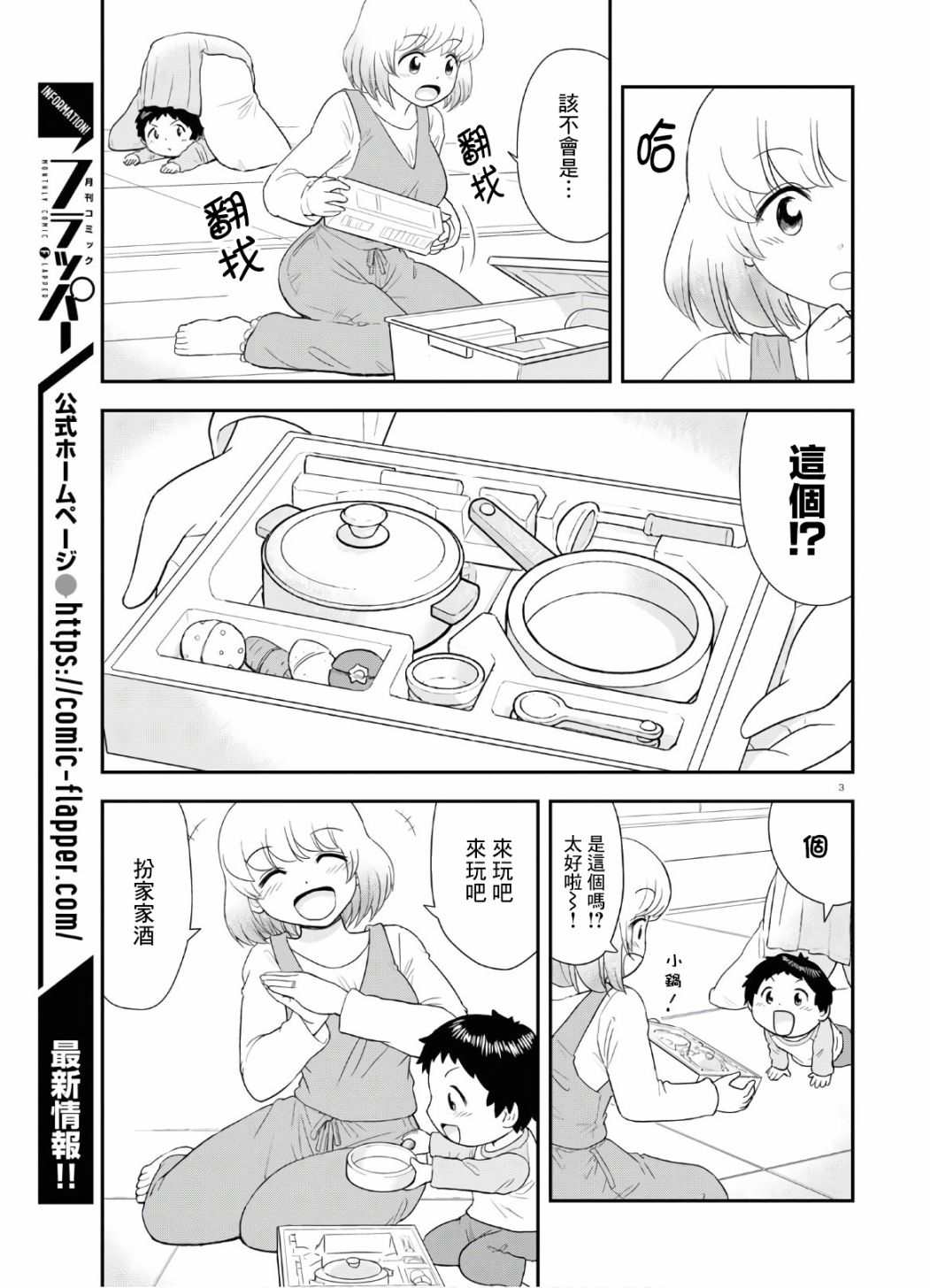 上课小动作育儿篇漫画,第7话3图