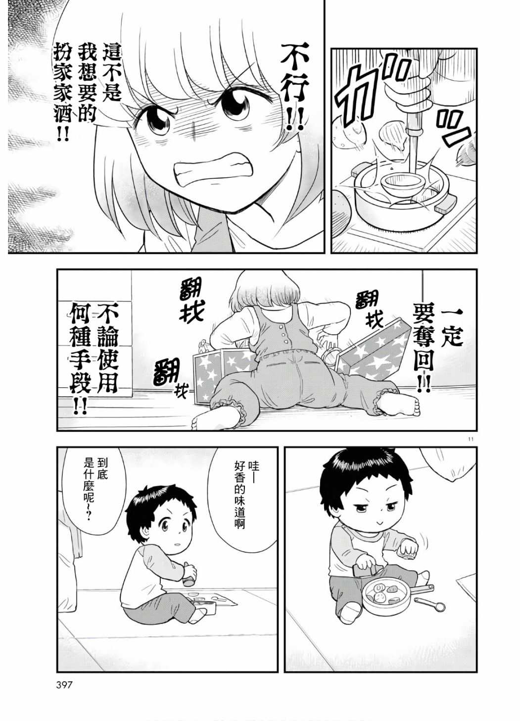 上课小动作育儿篇漫画,第7话1图