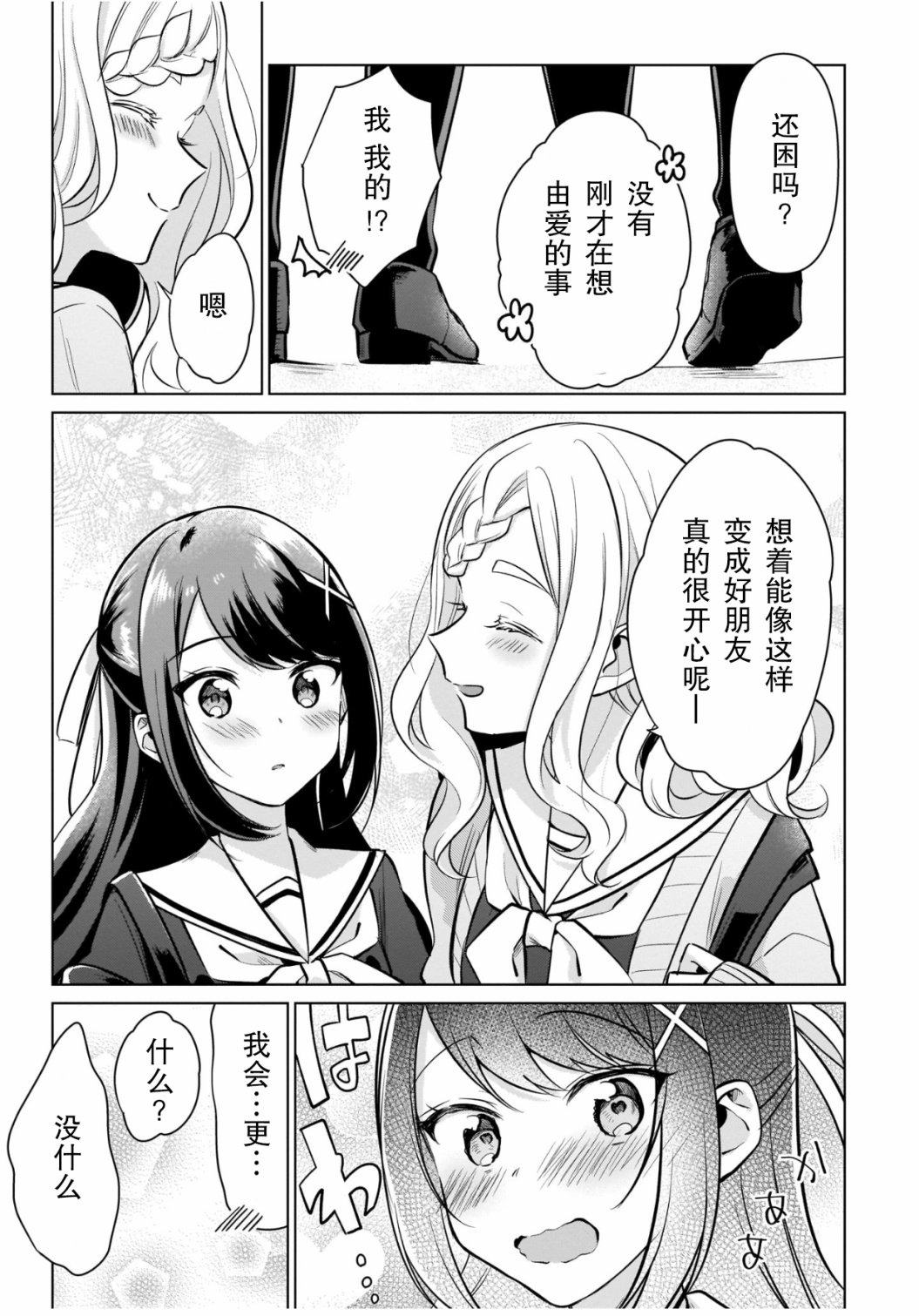 敷岛姐妹的百合的一天漫画,第1话短篇5图