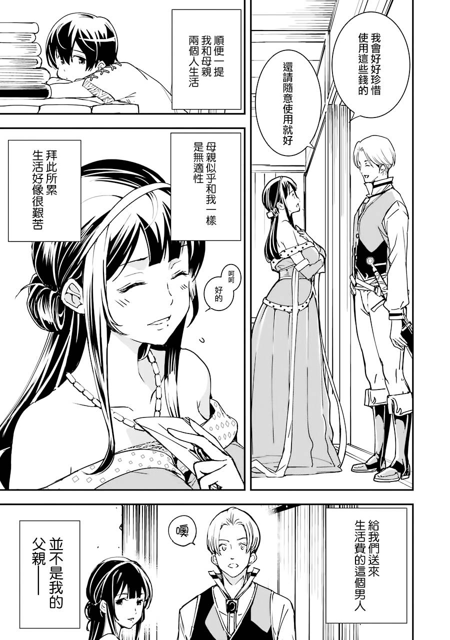 落第贤者的学院无双 第二回转生，S等级作弊魔术师冒险记漫画,第2话4图