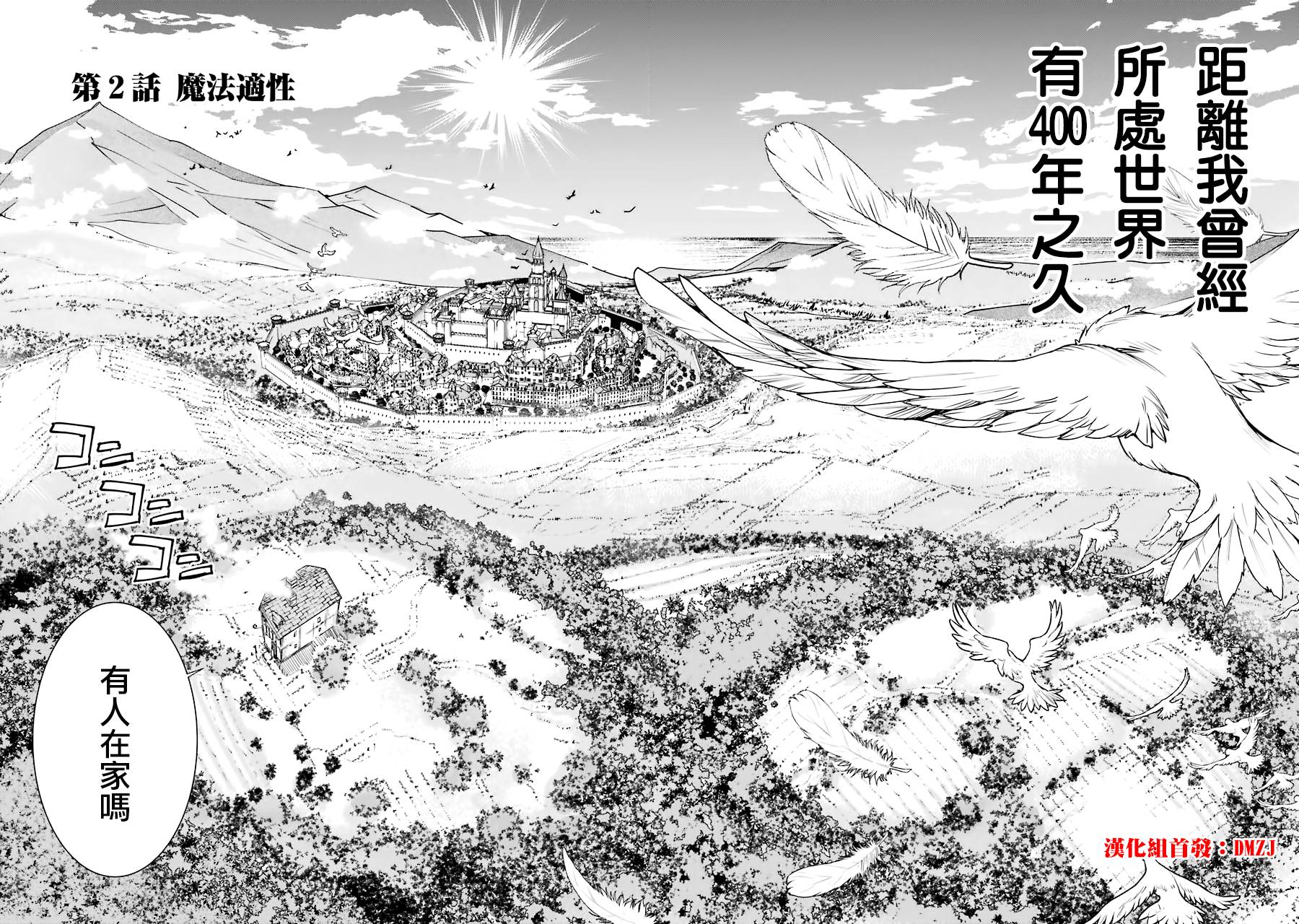 落第贤者的学院无双 第二回转生，S等级作弊魔术师冒险记漫画,第2话2图