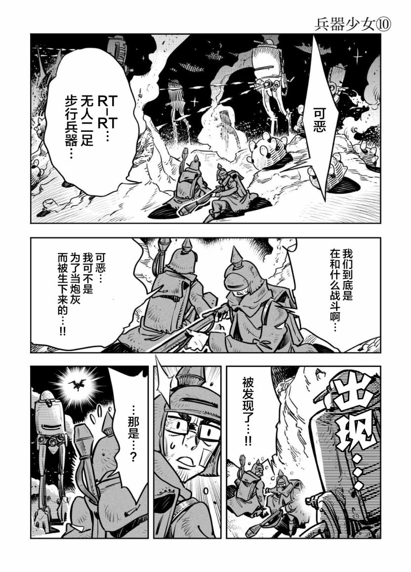 兵器少女漫画,第10话5图