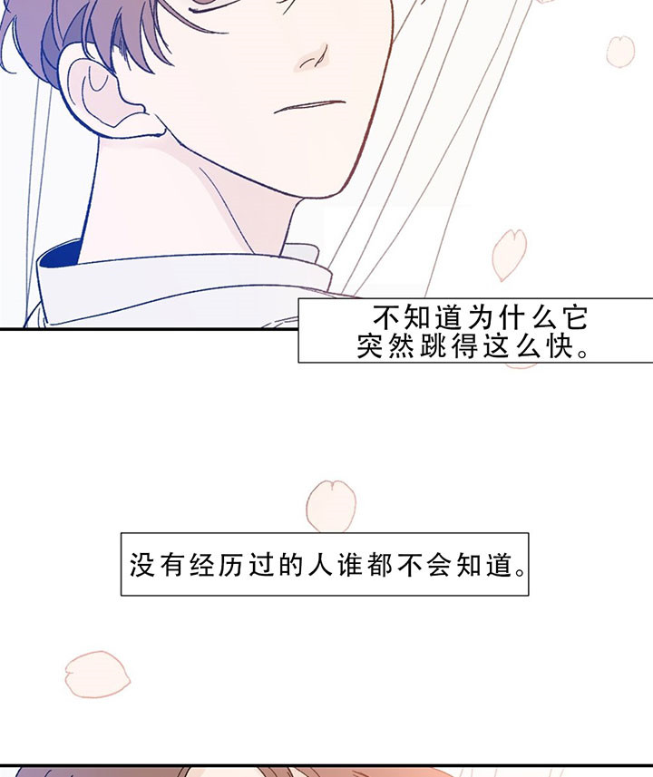 初恋温度漫画,第1话5图