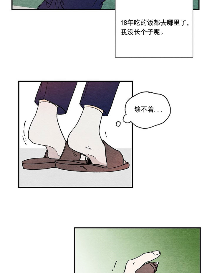 初恋温度漫画,第1话5图