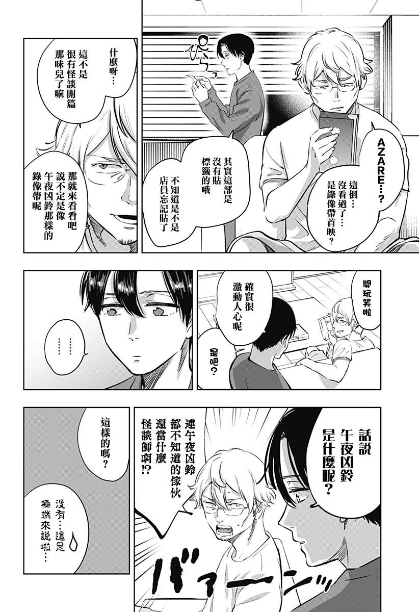 濑文丽步的奇闻异事漫画,第6话1图