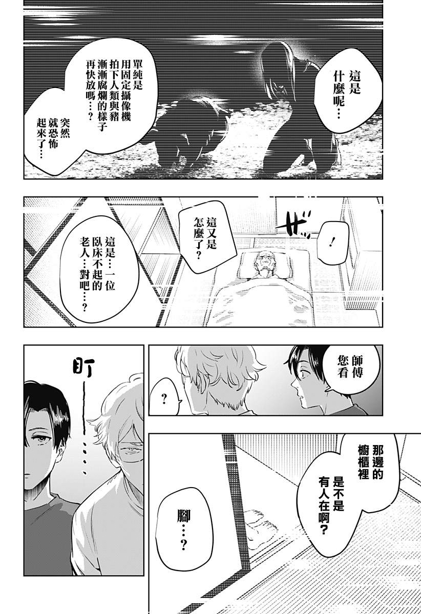 濑文丽步的奇闻异事漫画,第6话5图