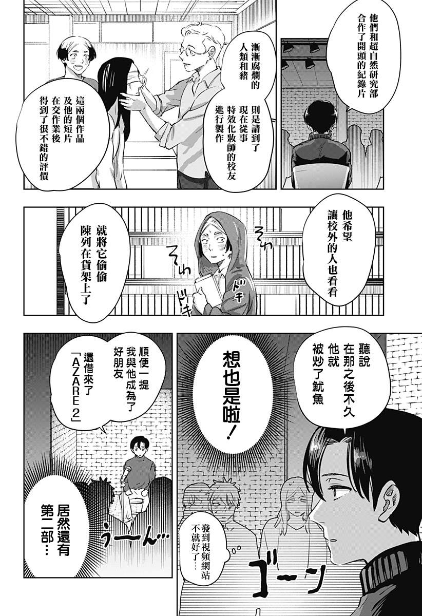 濑文丽步的奇闻异事漫画,第6话3图