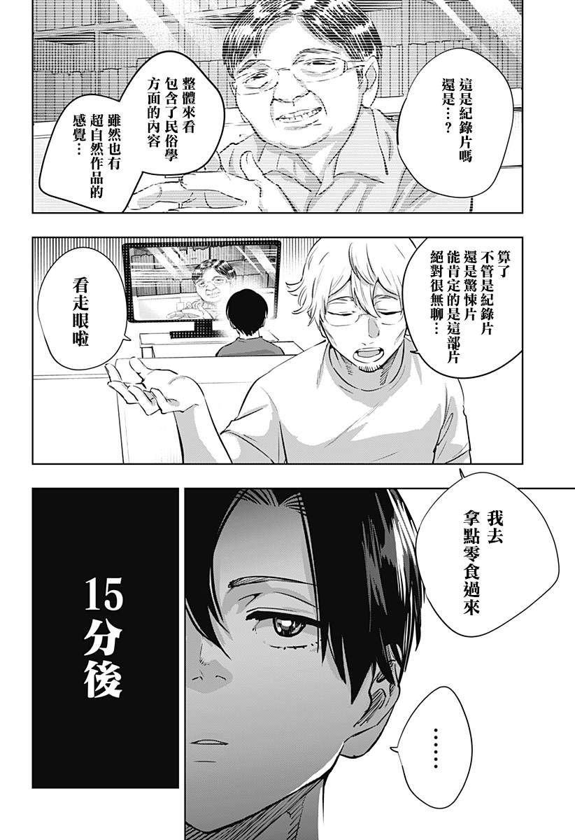 濑文丽步的奇闻异事漫画,第6话3图