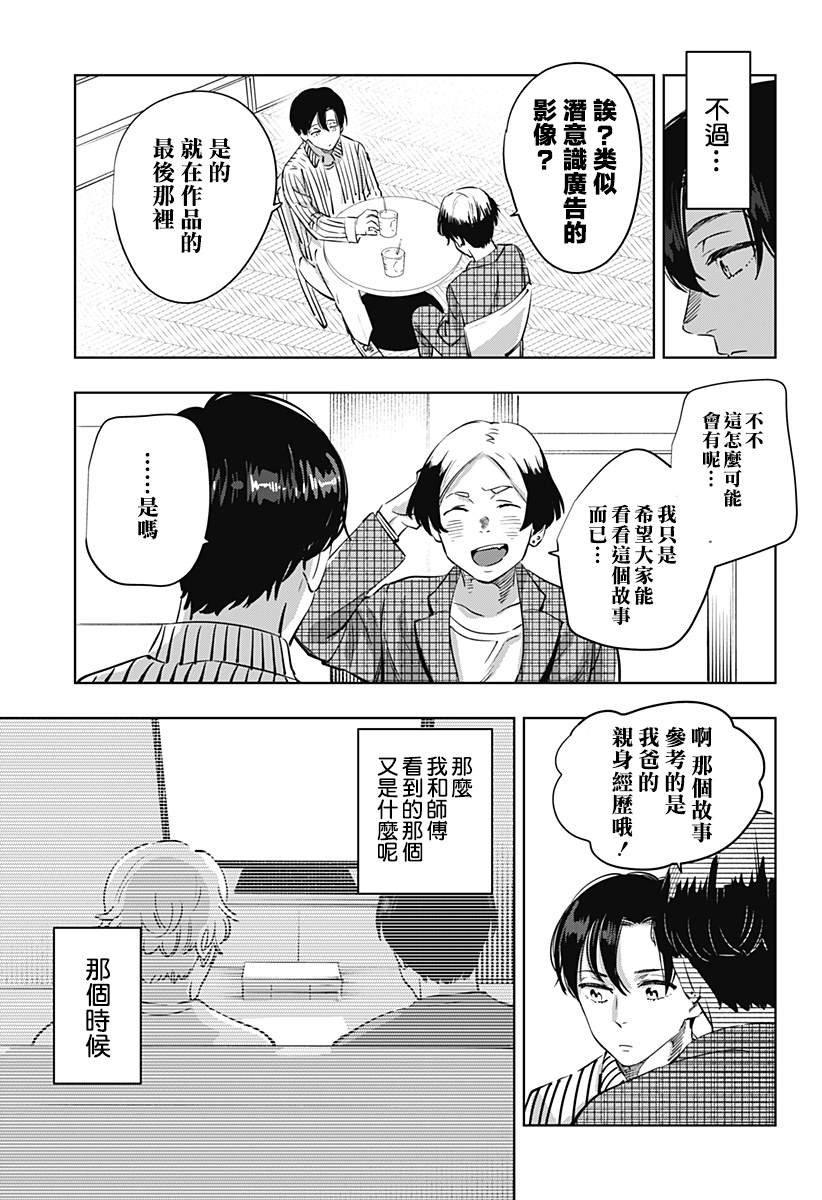 濑文丽步的奇闻异事漫画,第6话4图