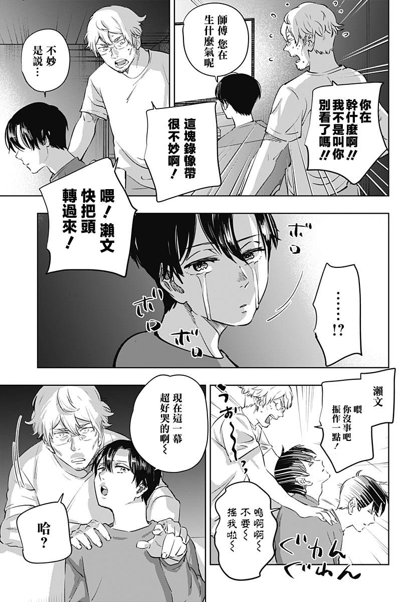 濑文丽步的奇闻异事漫画,第6话5图