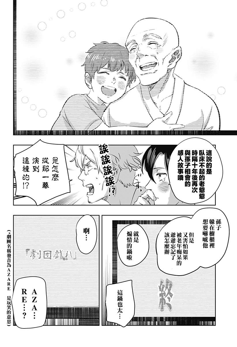 濑文丽步的奇闻异事漫画,第6话1图