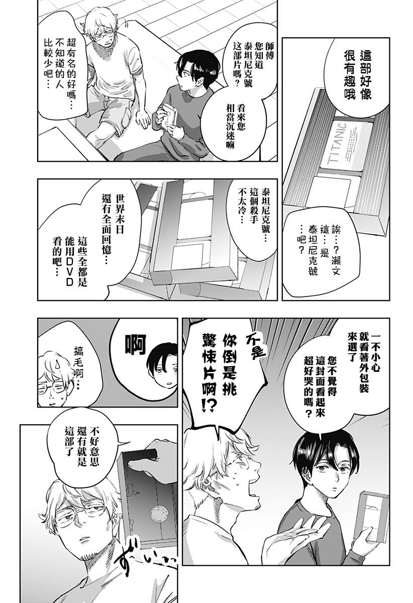 濑文丽步的奇闻异事漫画,第6话5图