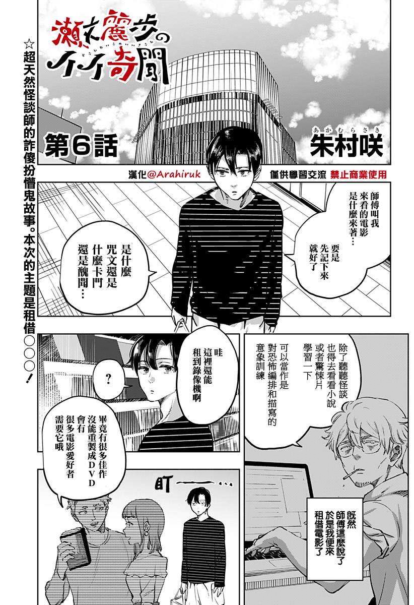 濑文丽步的奇闻异事漫画,第6话1图