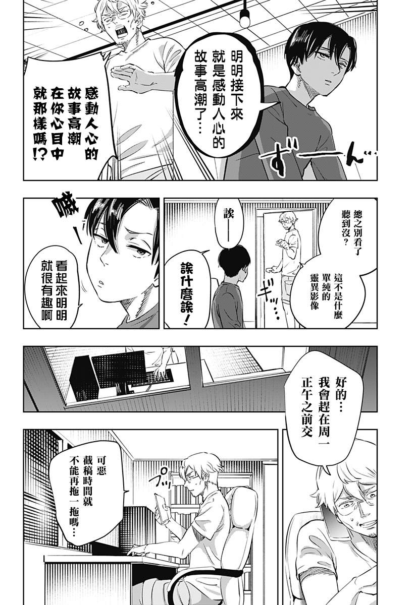 濑文丽步的奇闻异事漫画,第6话2图