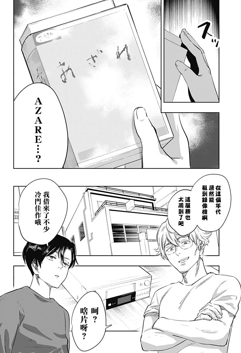 濑文丽步的奇闻异事漫画,第6话4图