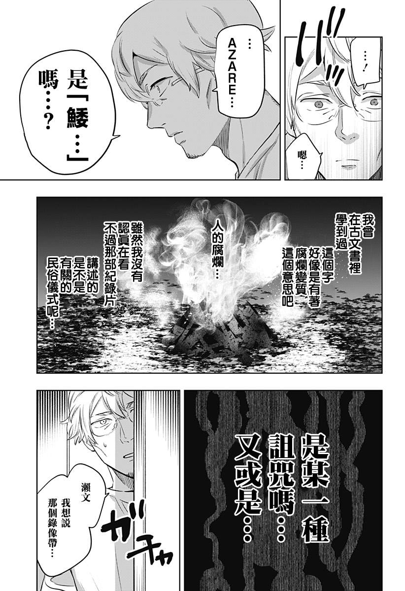 濑文丽步的奇闻异事漫画,第6话3图