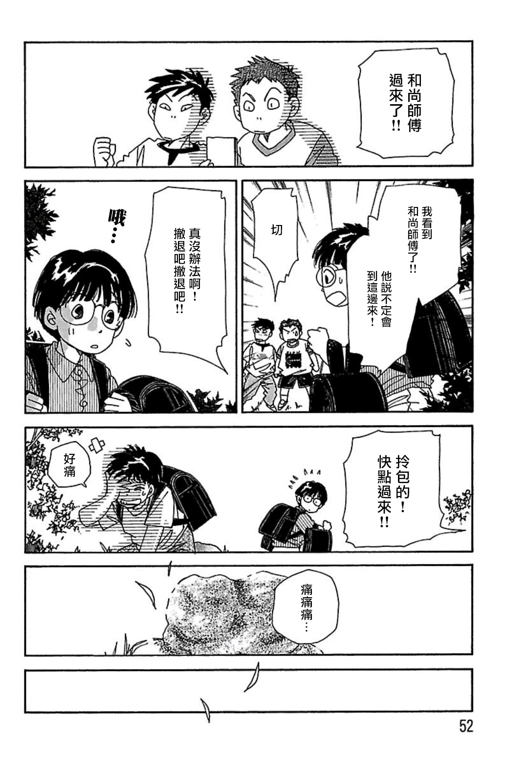 猫地藏漫画,第4话4图