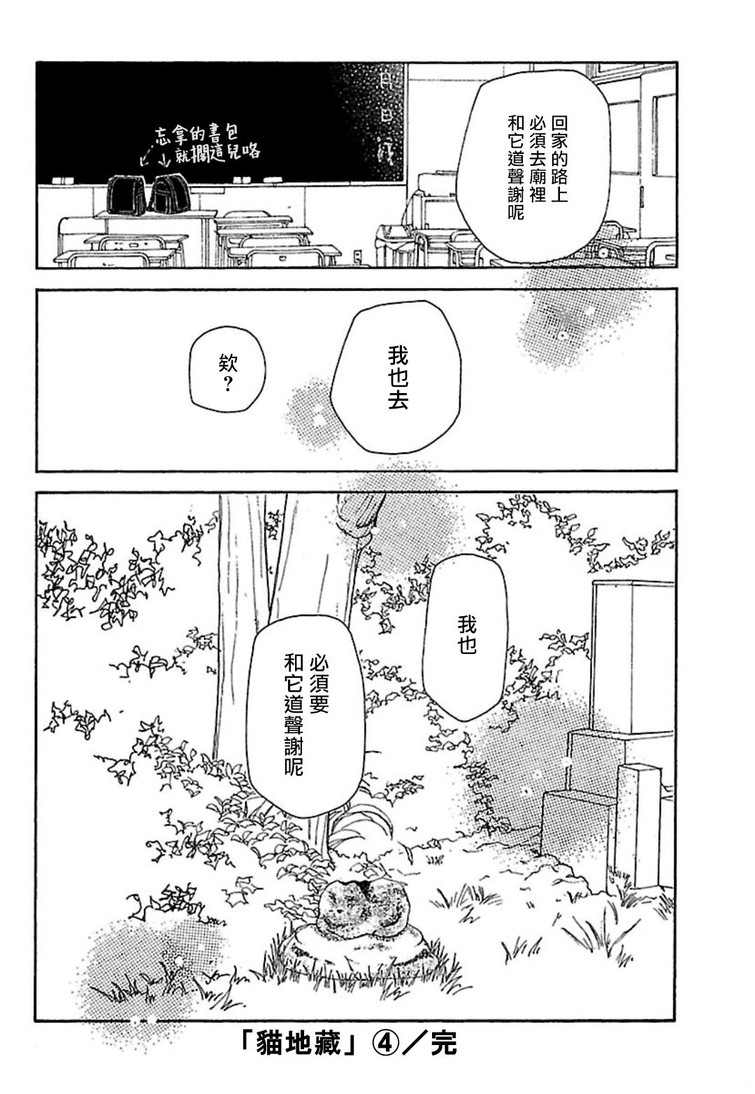 猫地藏漫画,第4话1图