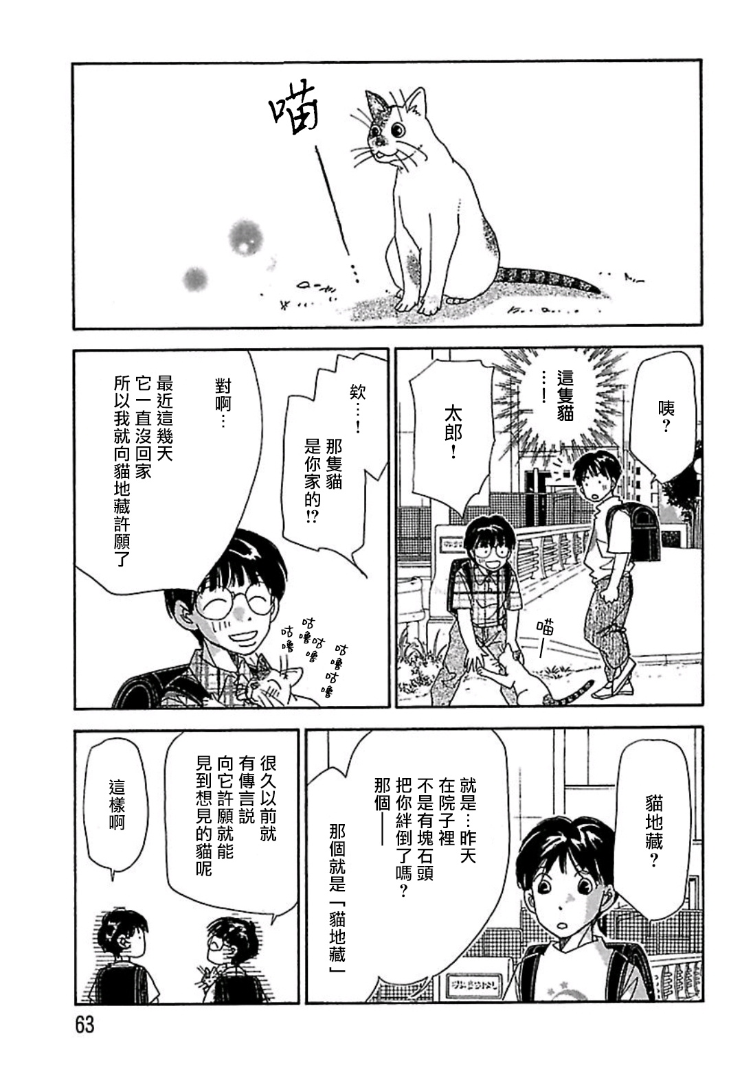 猫地藏漫画,第4话5图