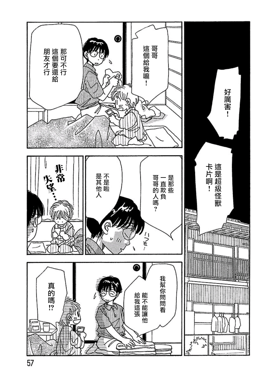 猫地藏漫画,第4话4图