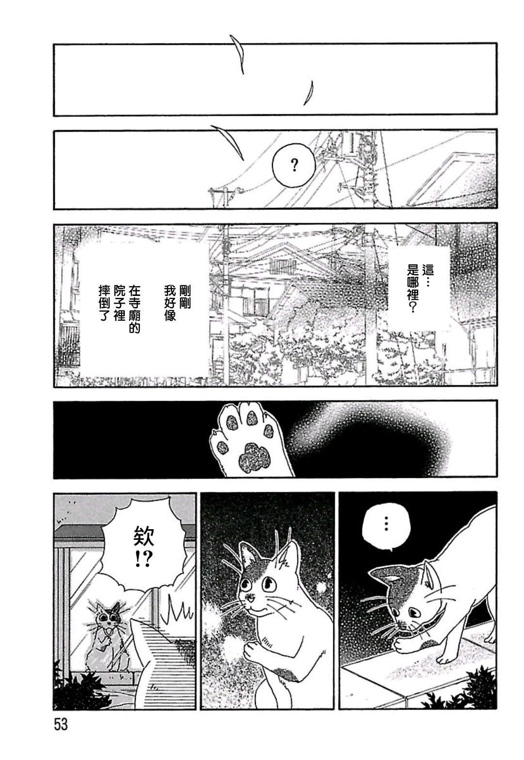 猫地藏漫画,第4话5图