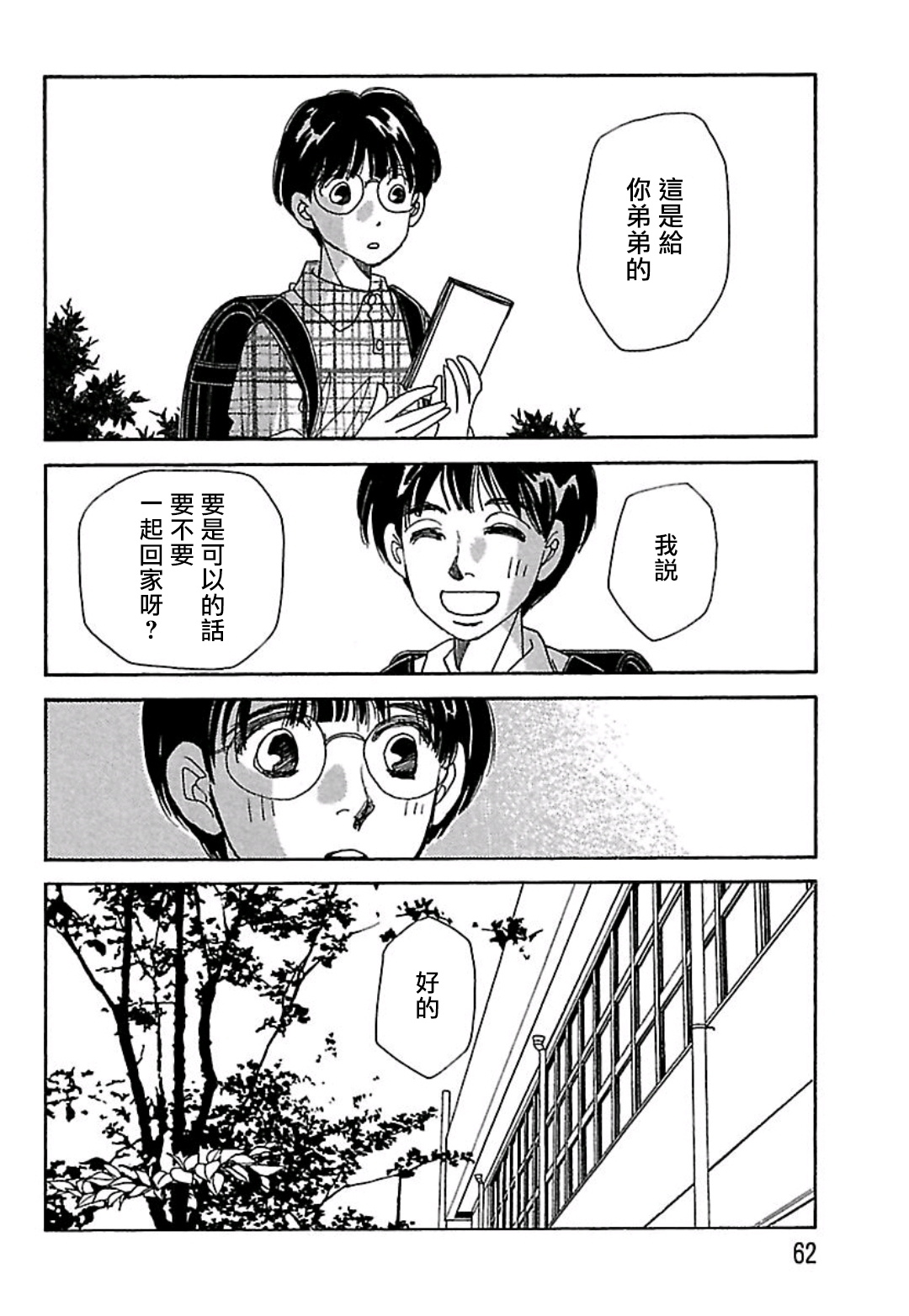 猫地藏漫画,第4话4图