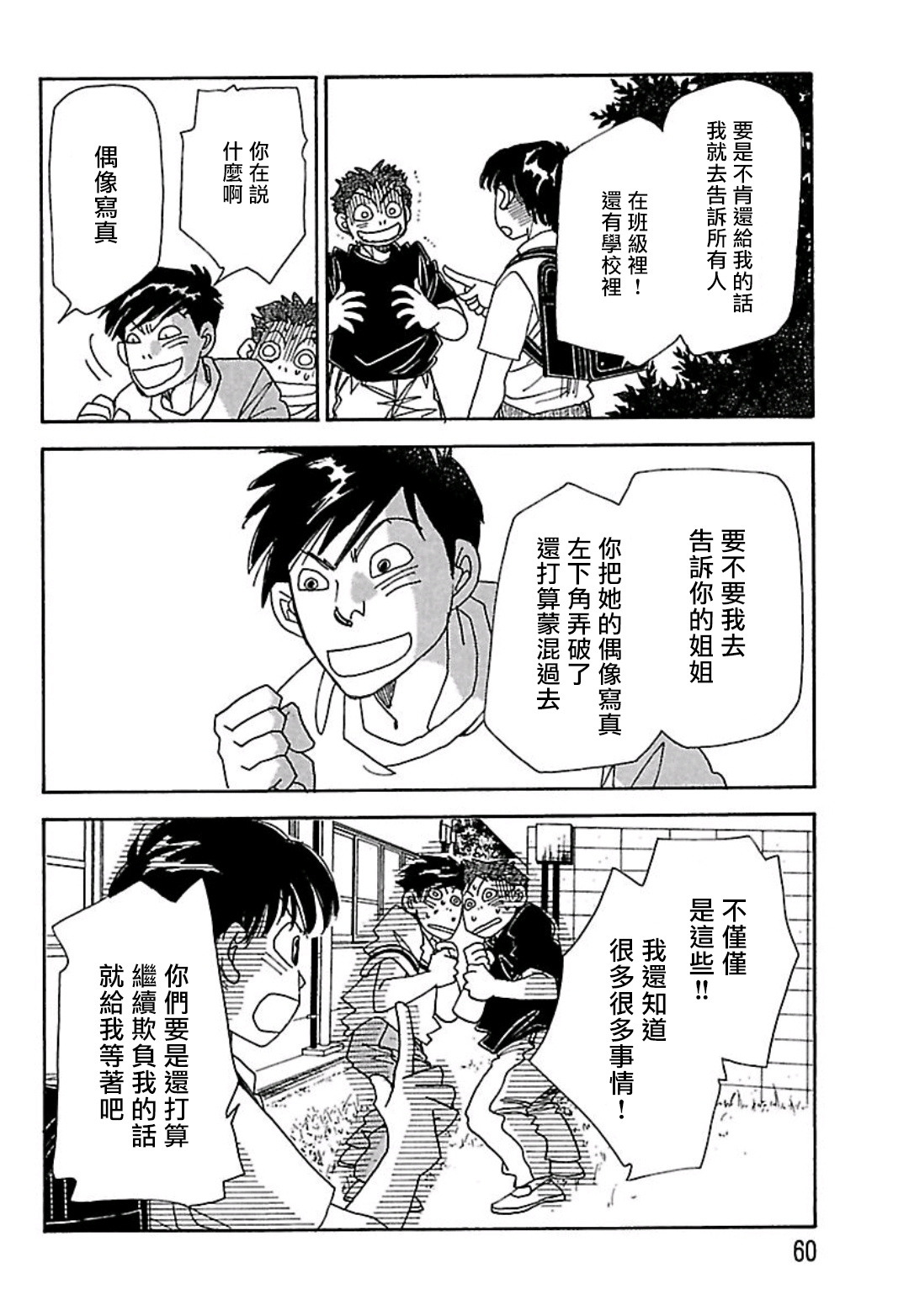 猫地藏漫画,第4话2图