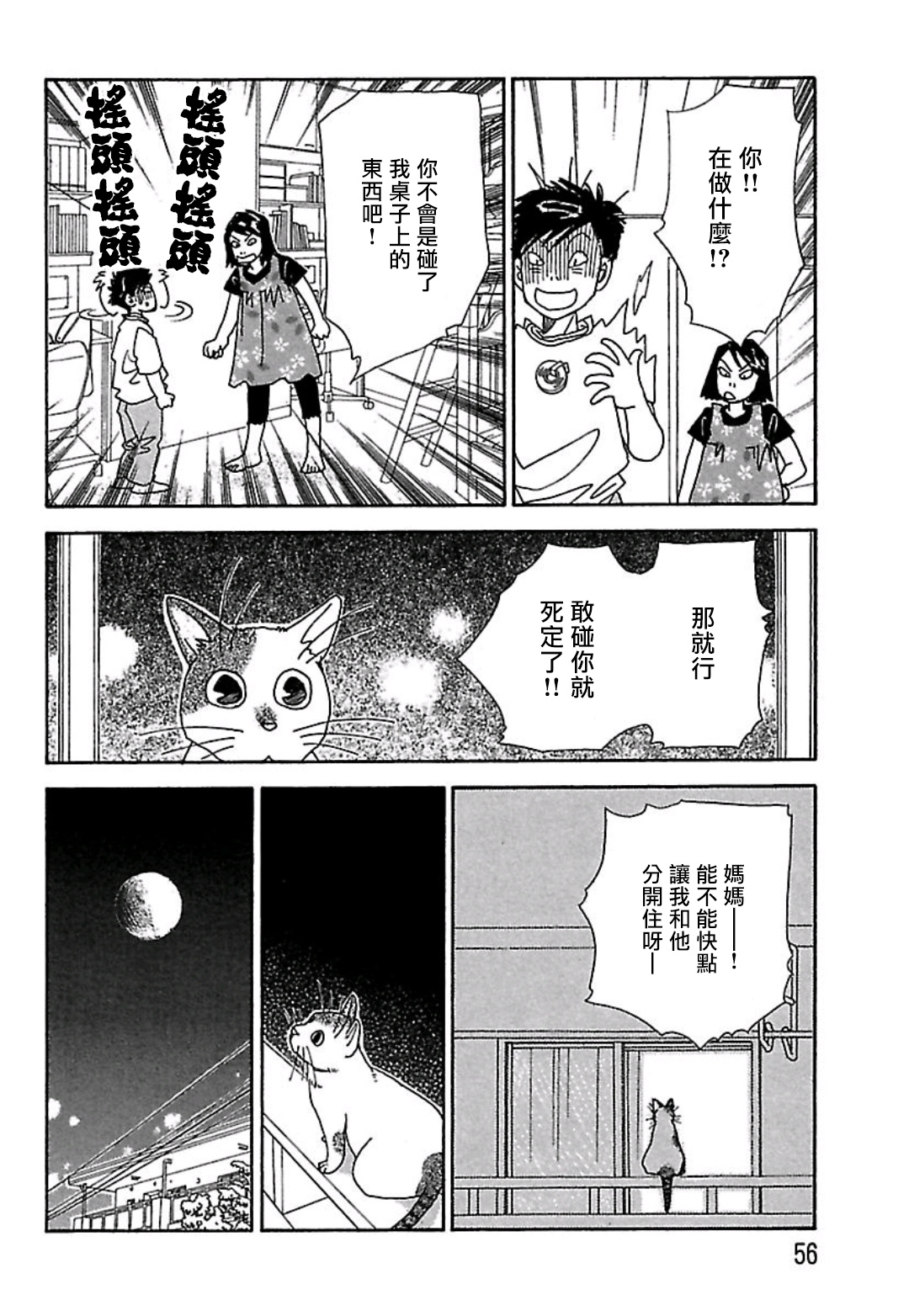 猫地藏漫画,第4话3图