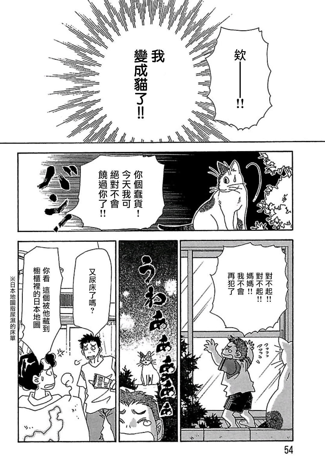 猫地藏漫画,第4话1图