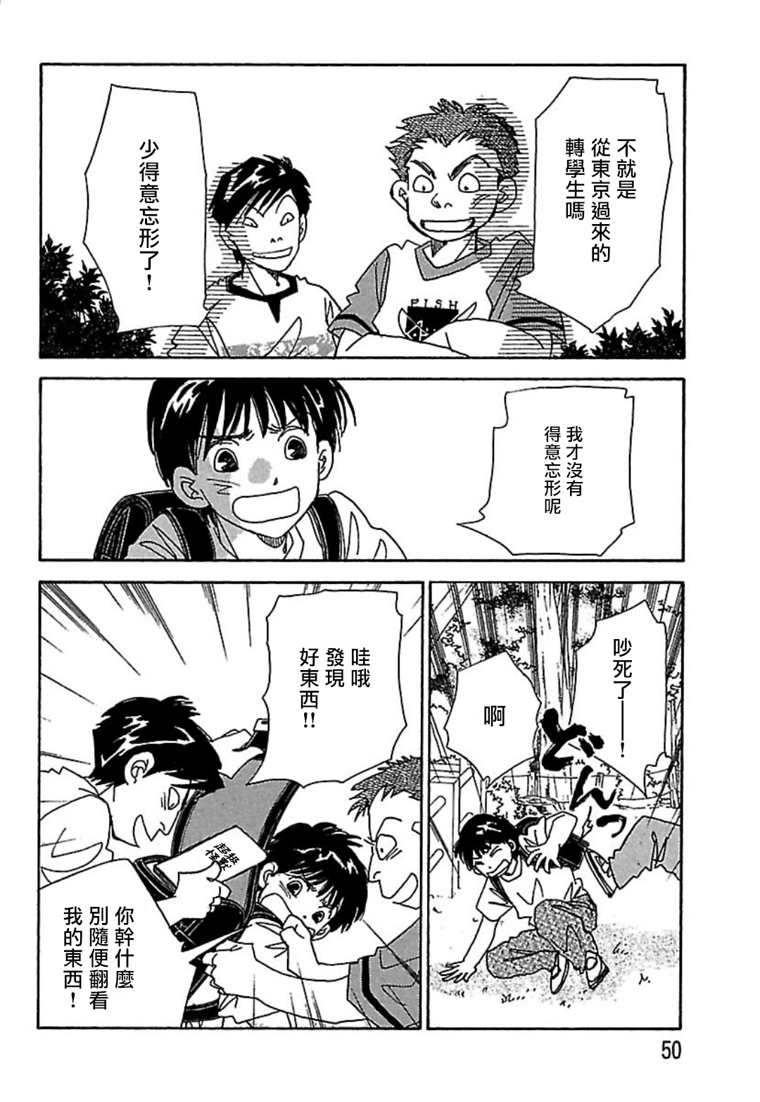 猫地藏漫画,第4话2图