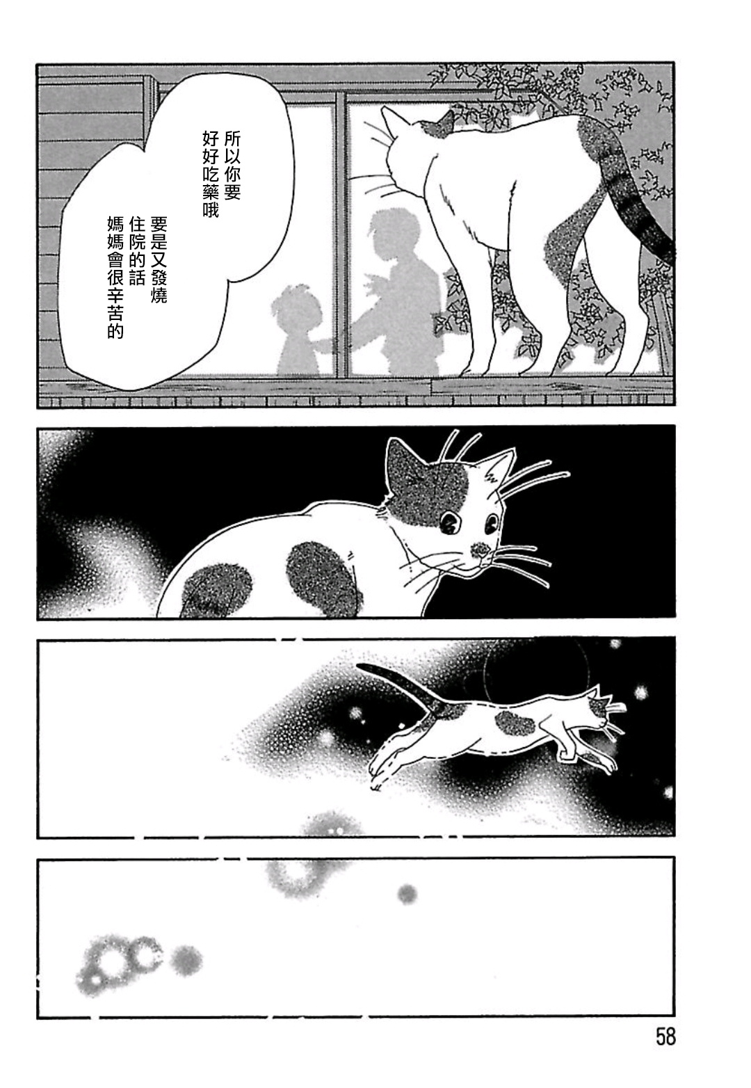 猫地藏漫画,第4话5图