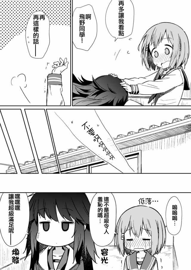 飞野同学是笨蛋漫画,第9话1图