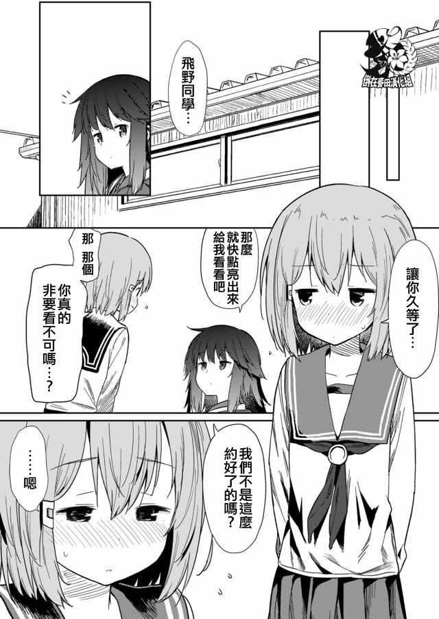 飞野同学是笨蛋漫画,第9话4图