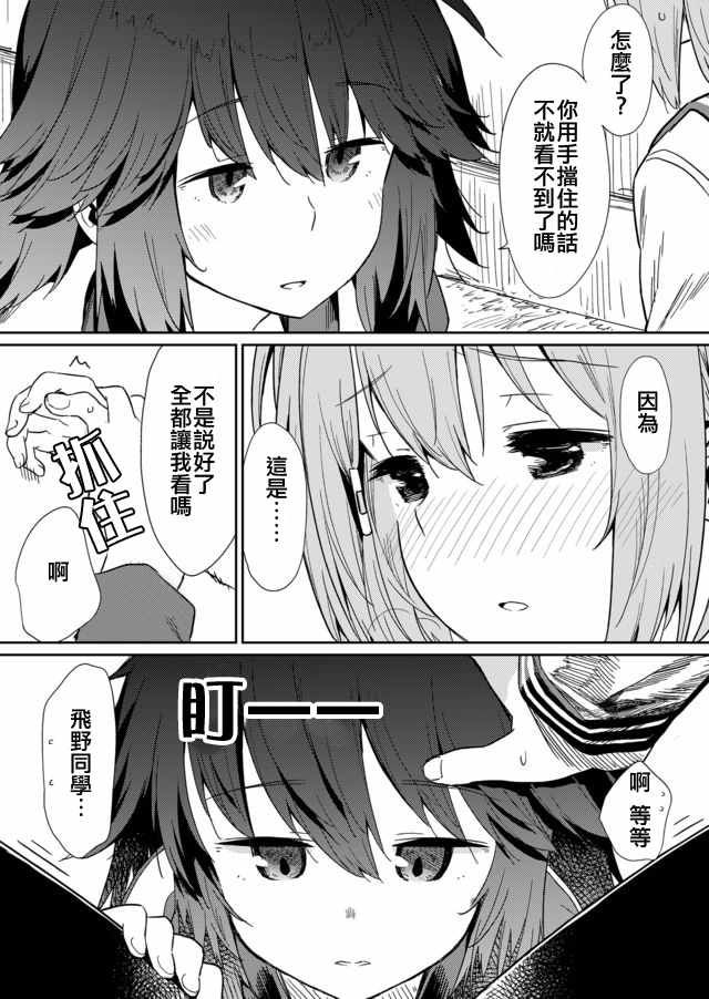 飞野同学是笨蛋漫画,第9话4图