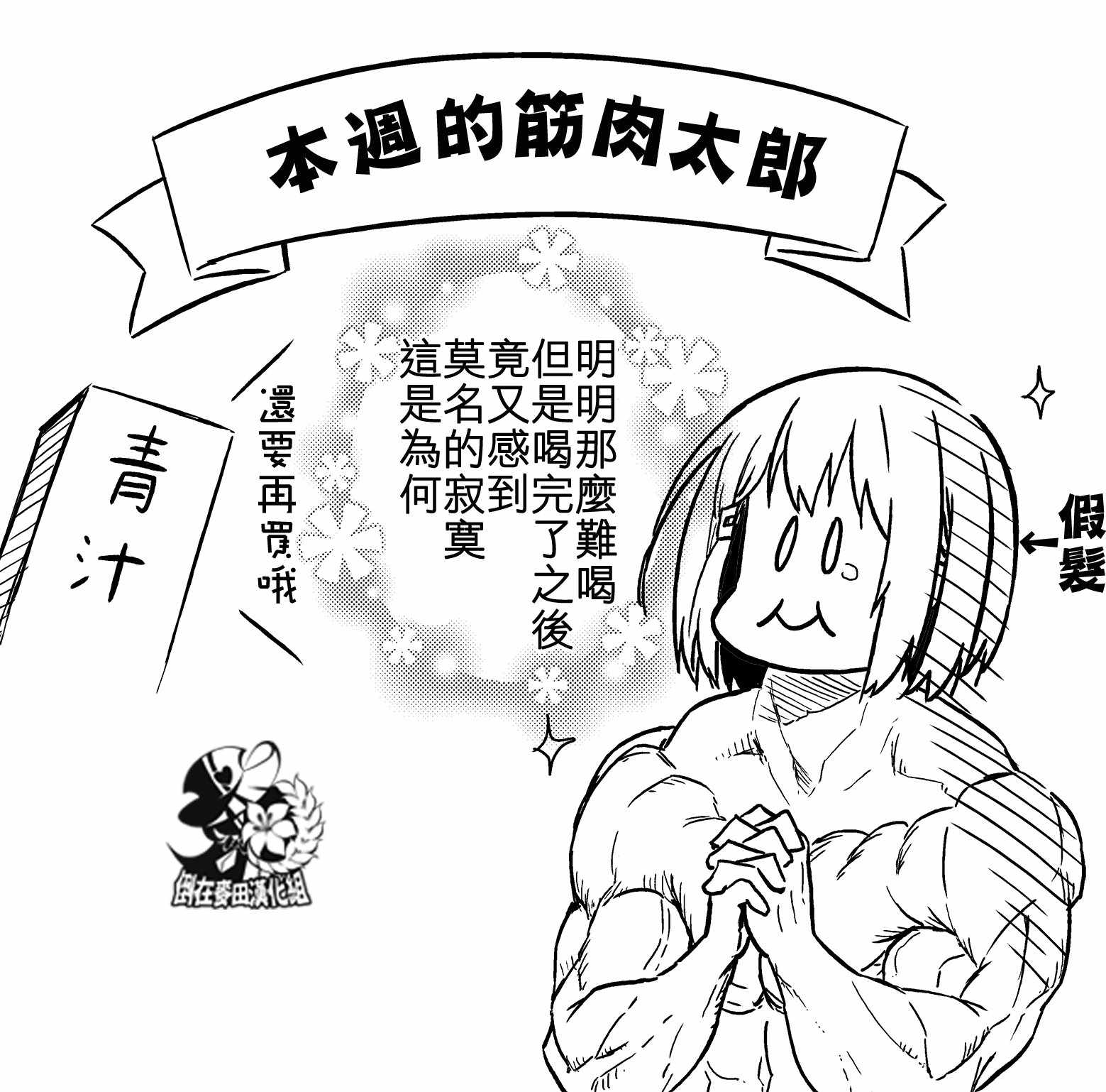 飞野同学是笨蛋漫画,第9话3图