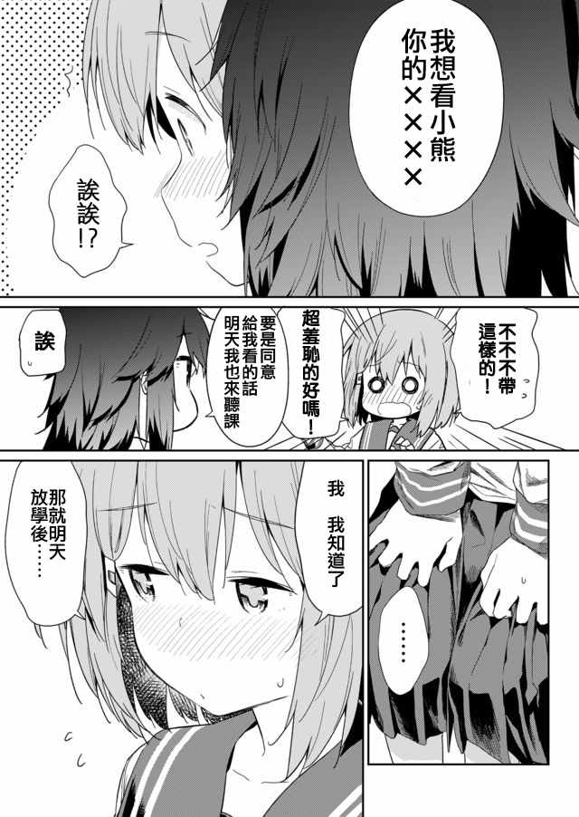 飞野同学是笨蛋漫画,第9话3图