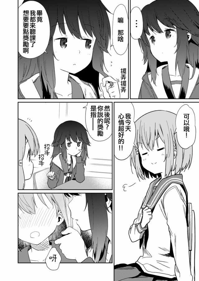 飞野同学是笨蛋漫画,第9话2图