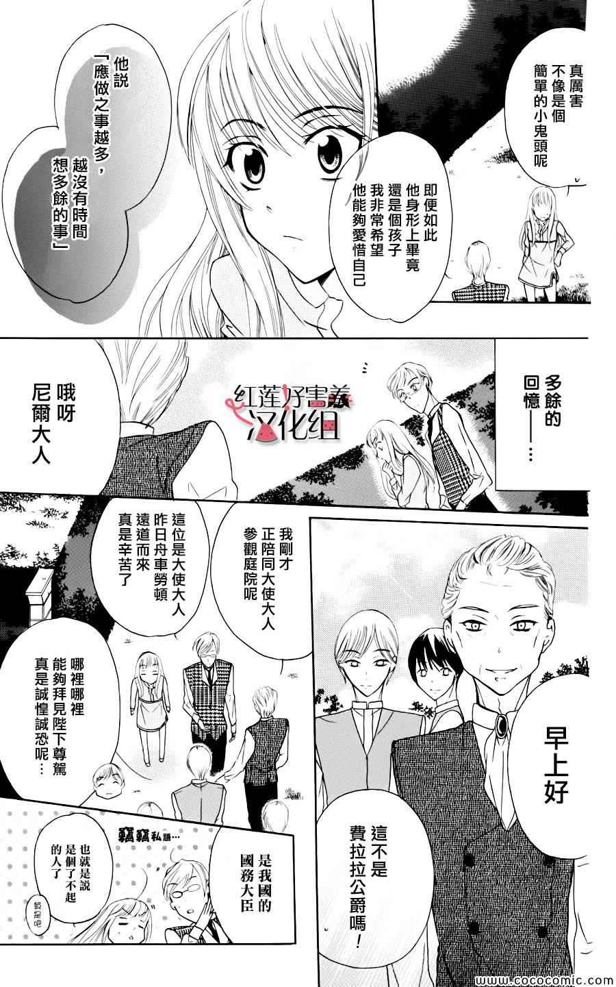 尽管如此世界依然美丽漫画,第2话4图