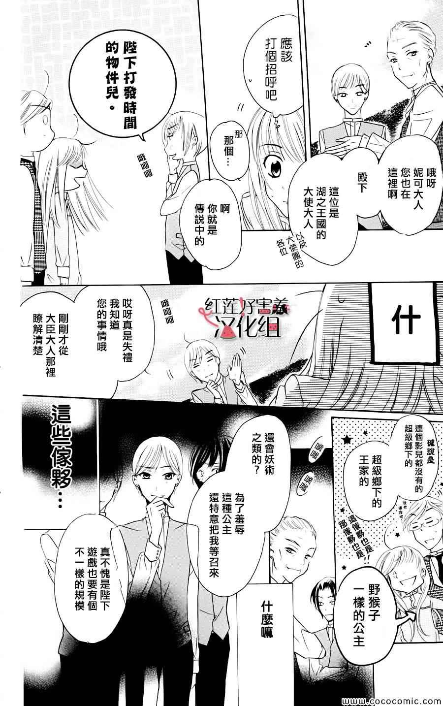 尽管如此世界依然美丽漫画,第2话5图