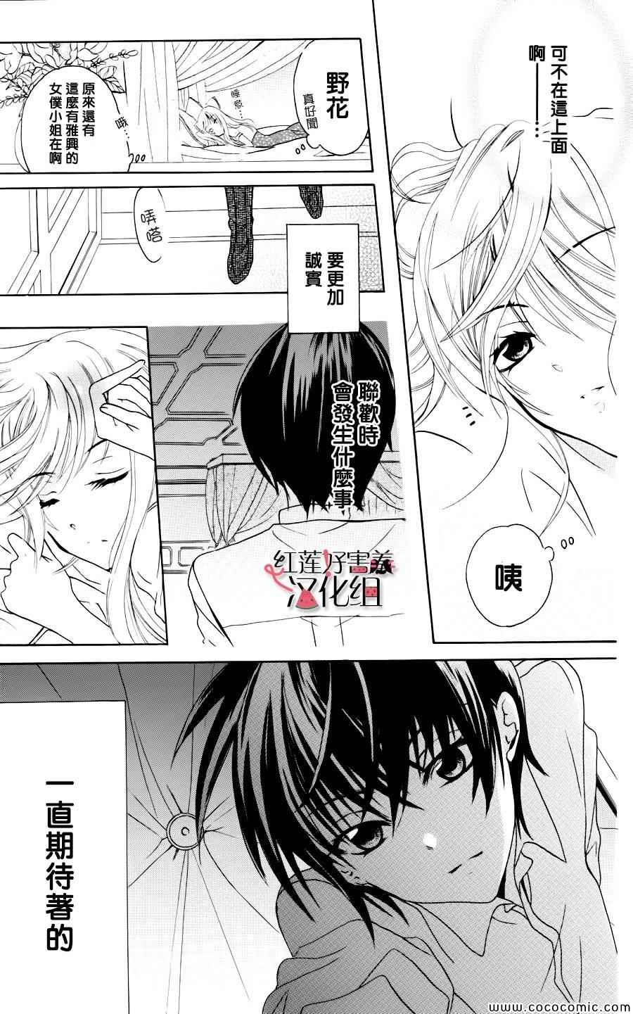 尽管如此世界依然美丽漫画,第2话2图